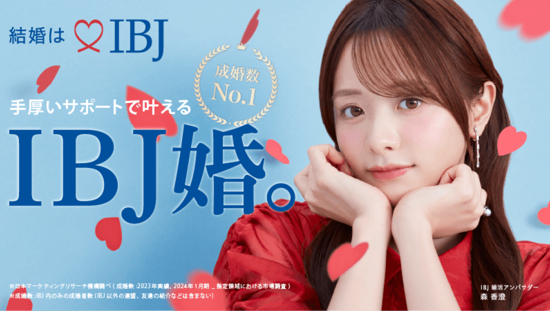 IBJ加盟店